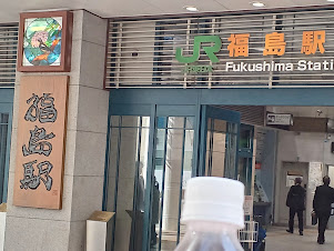 福島駅。証拠のペットボトル付き画像