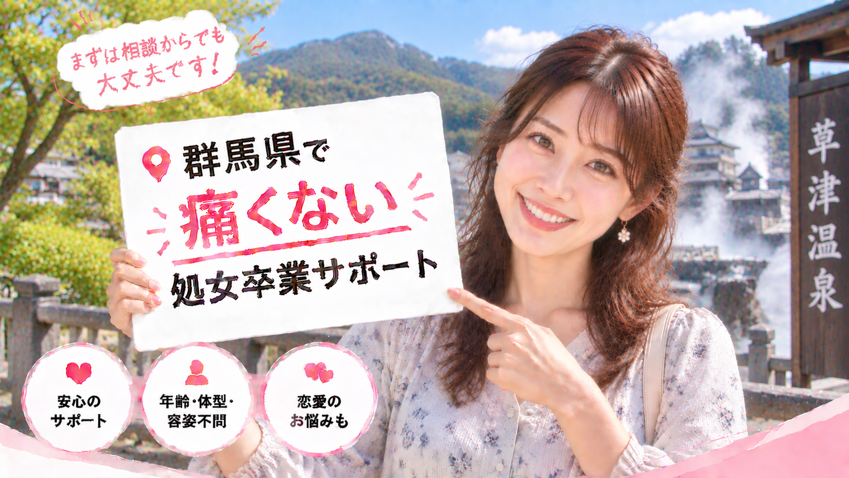 群馬県 処女卒業サポート体験談|痛くない初体験の声