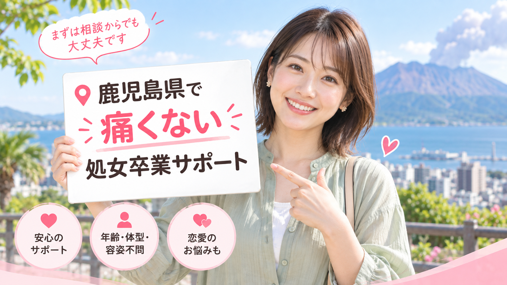 鹿児島県 処女卒業サポート体験談｜痛くない初体験の声
