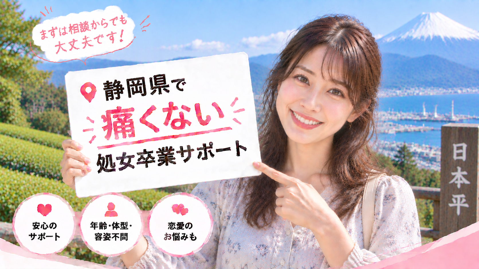 静岡県 処女卒業サポート体験談｜痛くない初体験の声