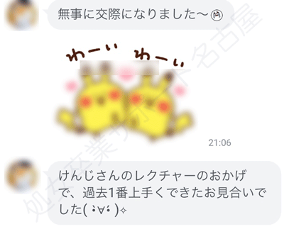 過去一番うまくお見合いができて交際につながった感想